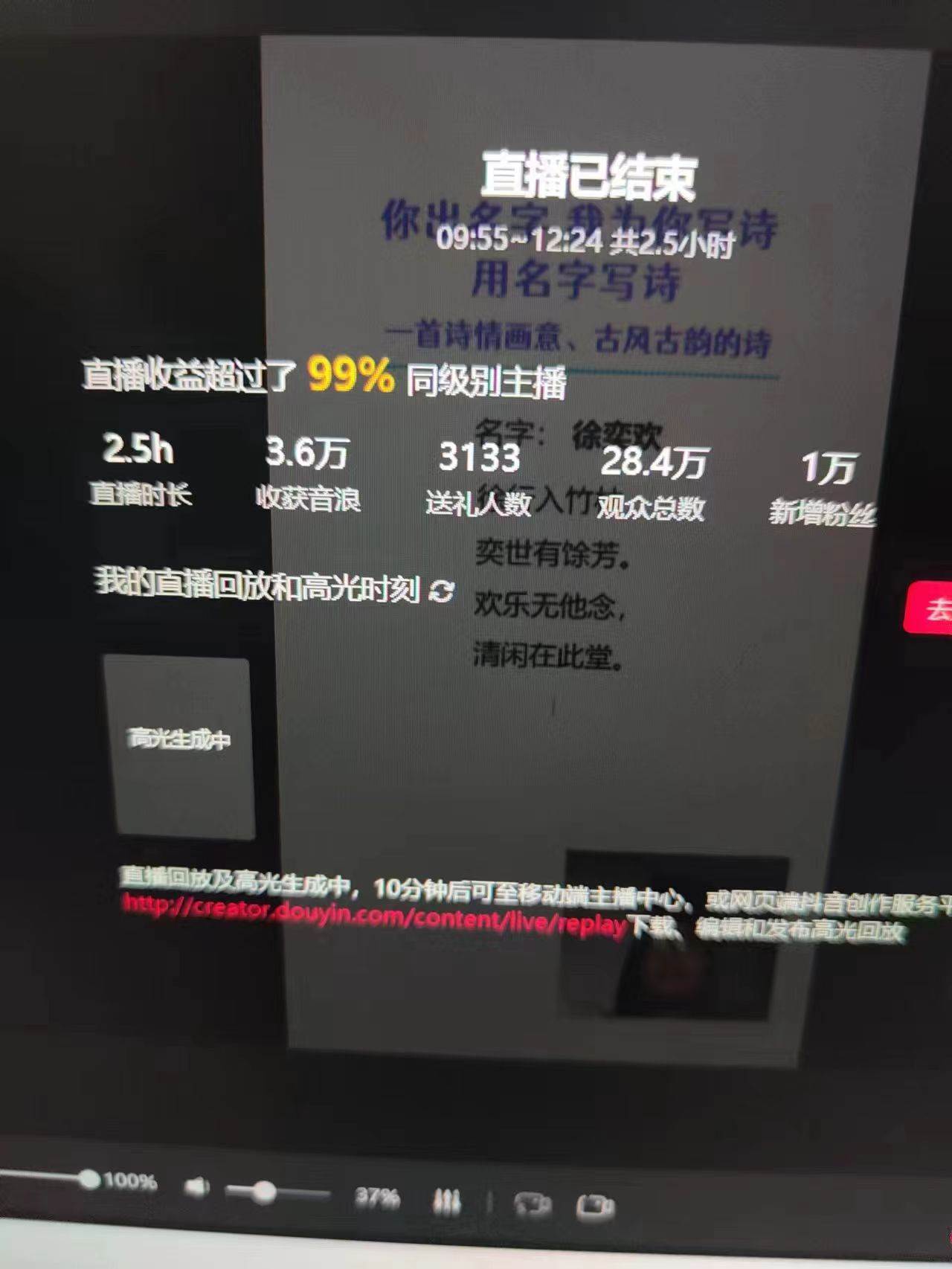 图片[4]-撸音浪暴利日入1000+，名字写诗，名字藏头诗，抖音半无人直播（教程+软件+话术）-讯领网创