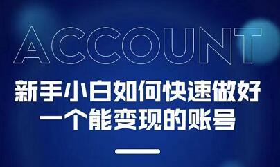 新手小白都能火的短视频必修课-讯领网创