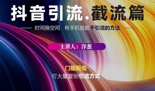 蟹友会·抖音评论区直播间截流，有手+手机就能干，超级简单的引流方式-讯领网创