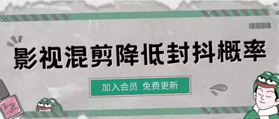影视剪辑如何避免高度重复，影视如何降低混剪作品的封抖概率【视频课程】-讯领网创