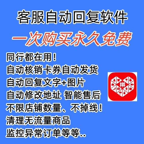 图片[1]-拼多多自动回复多多机器人虚拟店铺商品自动发货自动核销卡券【永久脚本】-讯领网创
