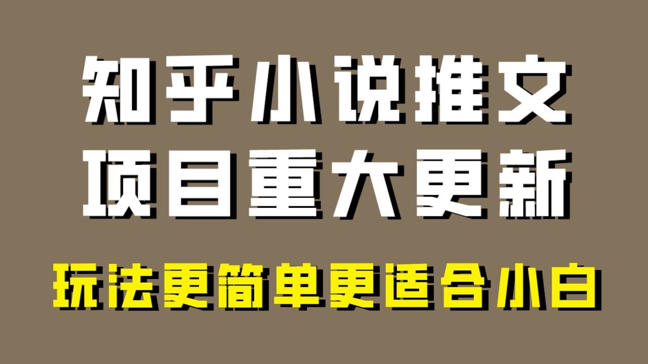 （8140期）小说推文项目大更新，玩法更适合小白，更容易出单，年前没项目的可以操作！-讯领网创