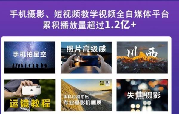 2022玩转手机影像全系课，零基础的小白也能进阶成为手机摄影专业人士-讯领网创