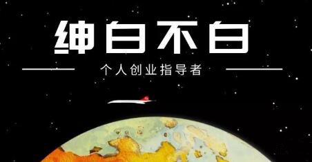 绅白不白·抖音0撸项目：单日收益500，不发作品，不养号【视频课程】-讯领网创