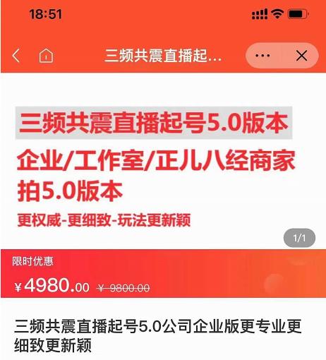 直播运营小韦最新课程，三频共震直播起号5.0版本更细致，玩法更新颖-讯领网创