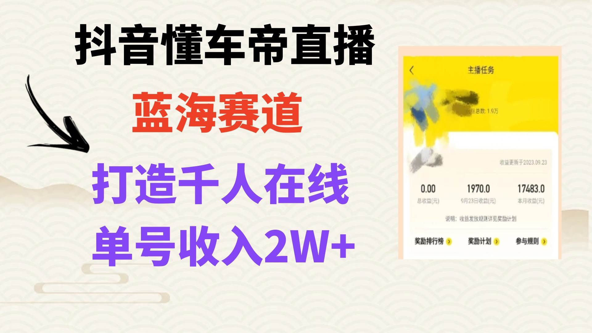 （7980期）风口期抖音懂车帝直播，打造爆款直播间上万销售额-讯领网创