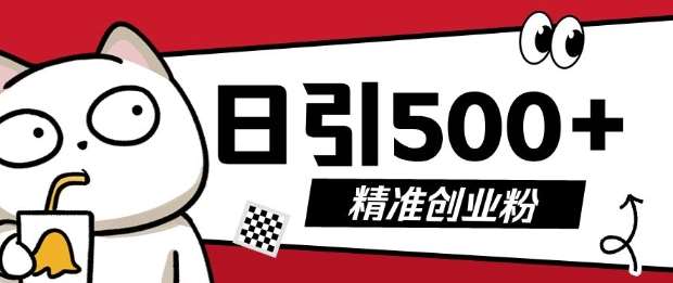 最新抖音引流创业粉，几分钟一个视频，非常暴力，小白直接可上手操作【揭秘】-讯领网创