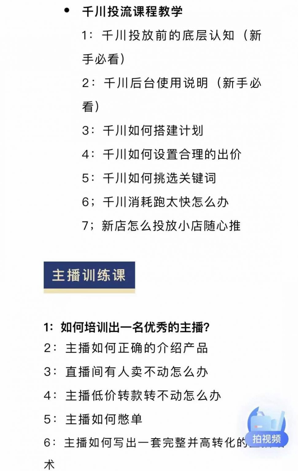 图片[1]-月销千万抖音直播起号全套教学，自然流+千川流+短视频流量，三频共震打爆直播间流量-讯领网创