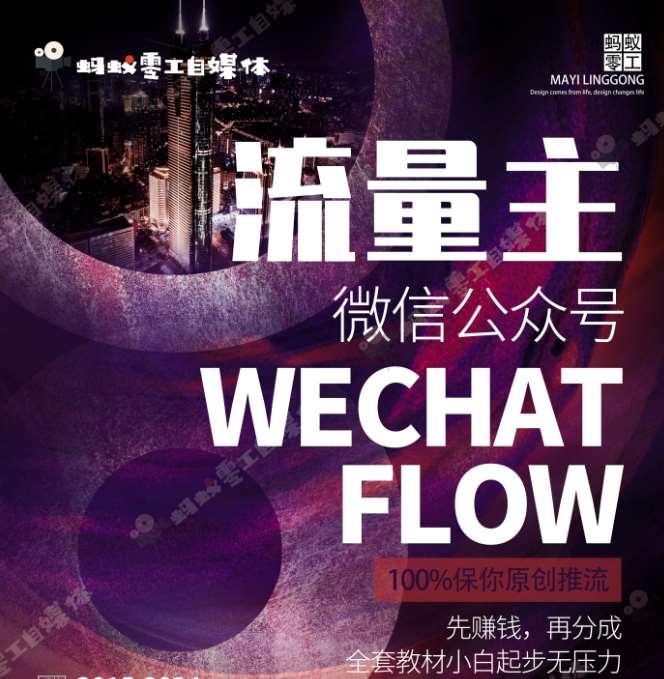 如何在微信公众号上撸流量主广告收益？本期我们将0收费带你跑完全程！【揭秘】-讯领网创