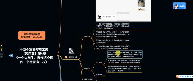 图片[2]-十万个富翁修炼宝典之4.一个大学生操作这个项目，一个月能搞一万-讯领网创