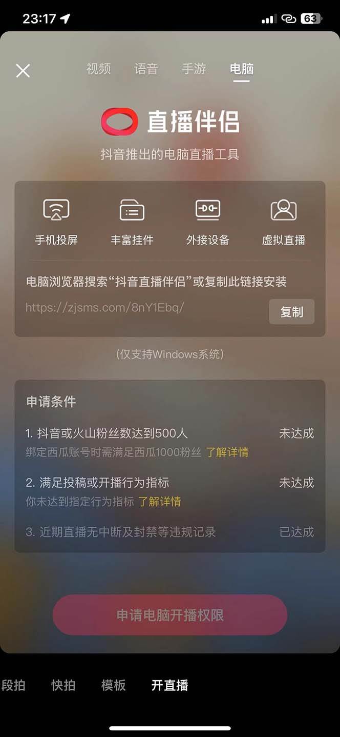 图片[2]-外面收费688的抖音直播伴侣新规则跳过投稿或开播指标-讯领网创