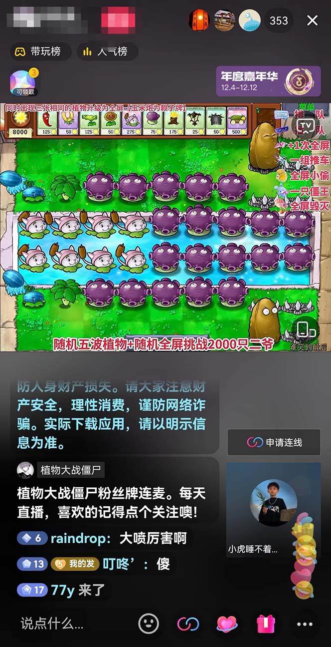 图片[2]-半无人直播弹幕整蛊玩法2.0，日入1000+植物大战僵尸弹幕整蛊，撸礼物音浪效果很强大-讯领网创