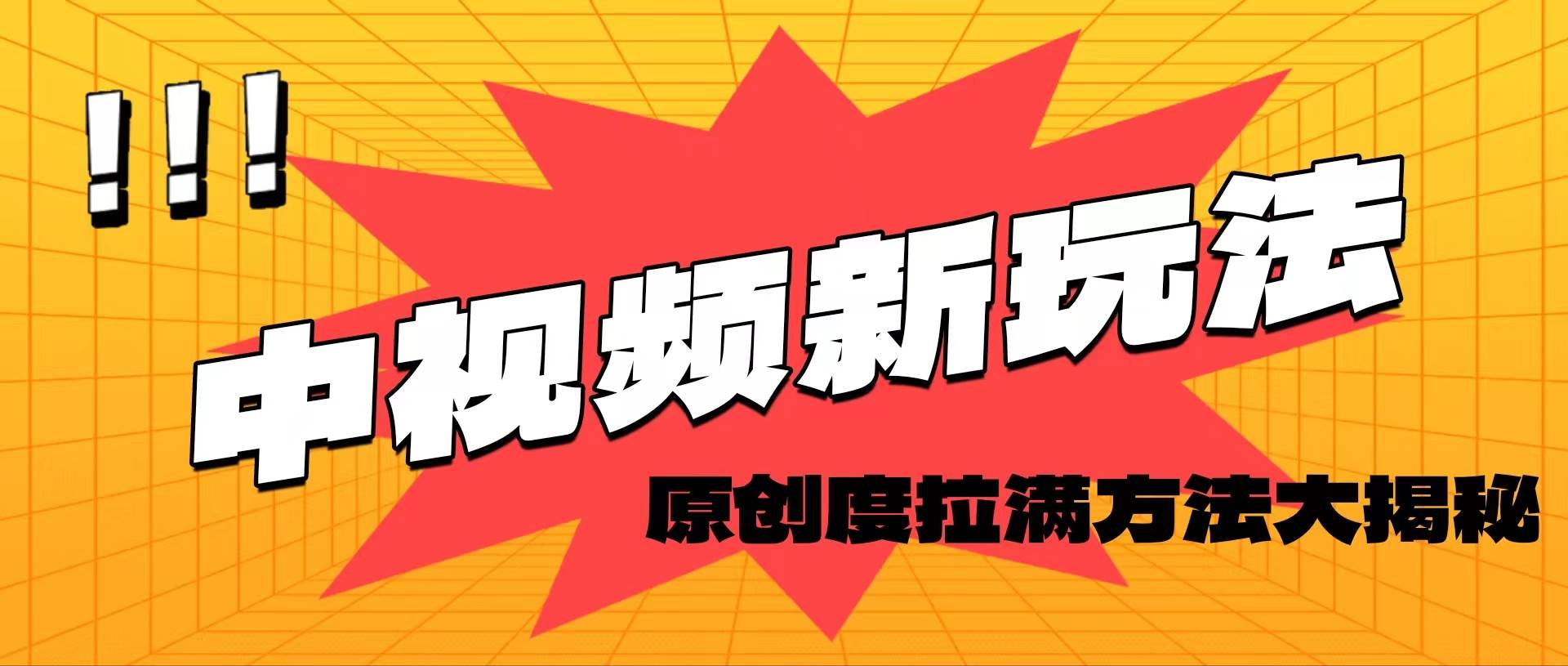 （11735期）轻松原创，高效爆款领域揭秘！-讯领网创