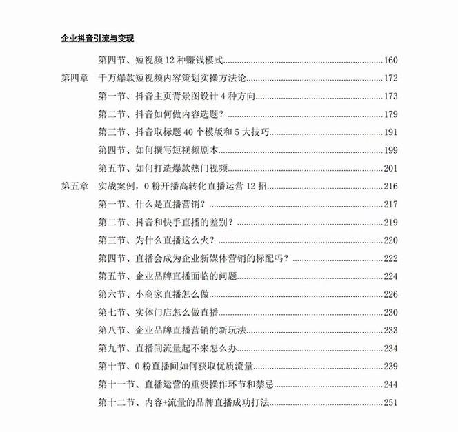 图片[3]-企业-抖音引流与变现：企业小投入从0到1玩转短视频 各行业知视频变现实战-讯领网创