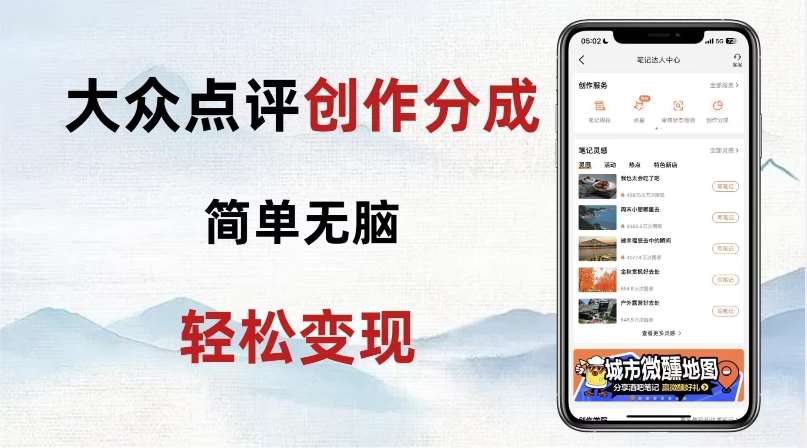 大众点评新玩法！零成本！新手也能每日轻松入袋300+！【揭秘】-讯领网创