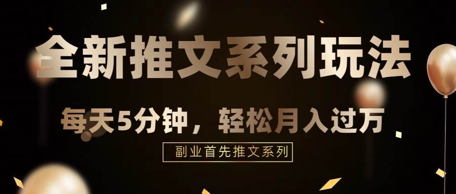 混剪推文，5分钟一个爆款视频，轻轻松松月入过万-讯领网创