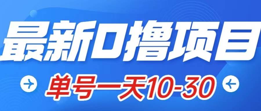 （7867期）最新0撸小项目：星际公民，单账号一天10-30，可批量操作-讯领网创