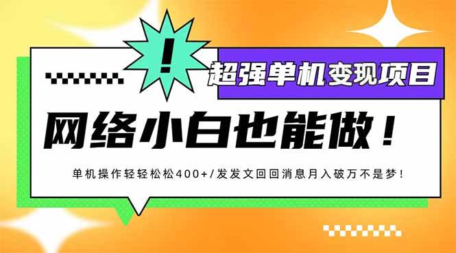 （14036期）小红书代发作品超强变现日入400+轻轻松松-讯领网创