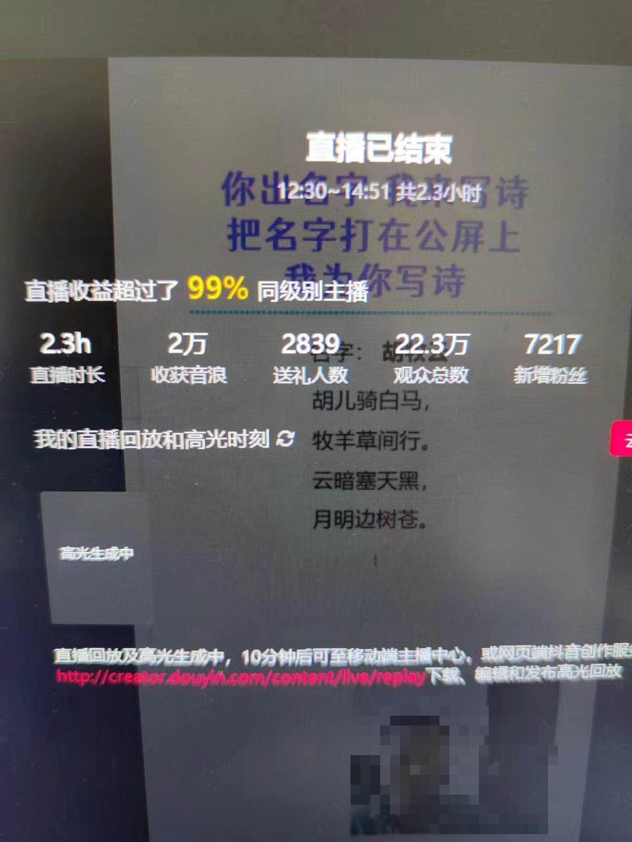 图片[5]-撸音浪暴利日入1000+，名字写诗，名字藏头诗，抖音半无人直播（教程+软件+话术）-讯领网创