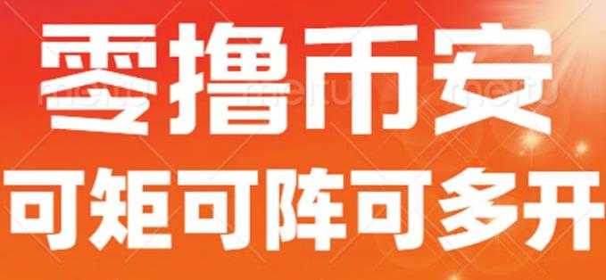 最新国外零撸小项目，目前单窗口一天可撸10+【详细玩法教程】【揭秘】-讯领网创
