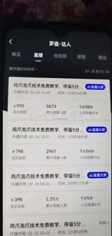 图片[2]-十万个富翁修炼宝典之3.念稿子直播，一天2000左右-讯领网创