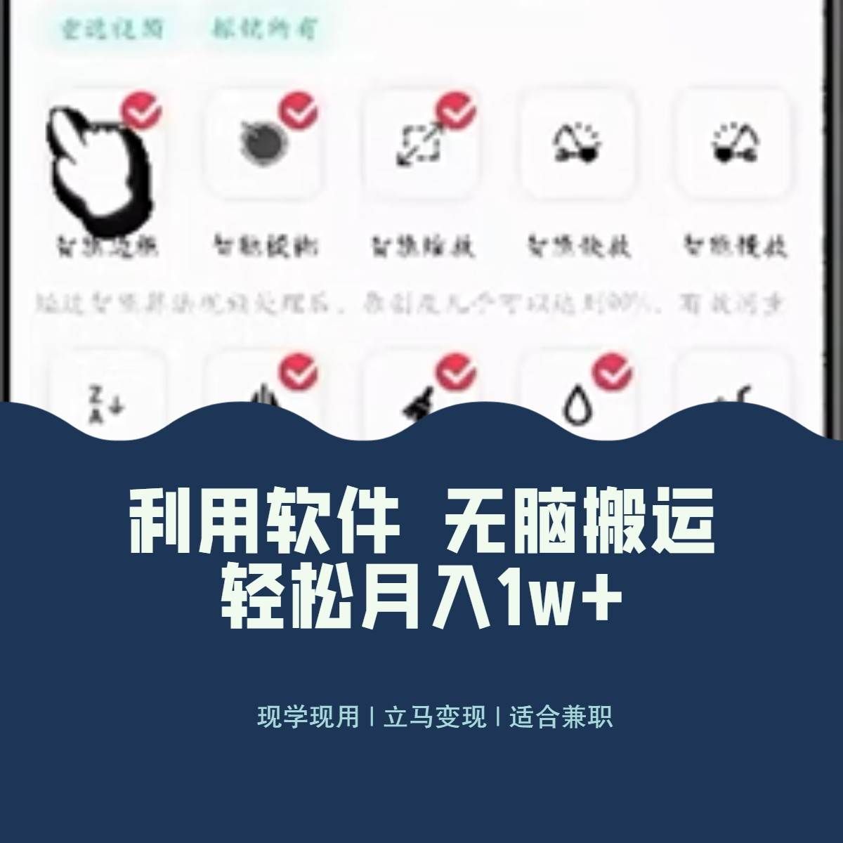 （8303期）最新蓝海独家玩法，利用软件无脑搬运，小白轻松日入1000＋-讯领网创