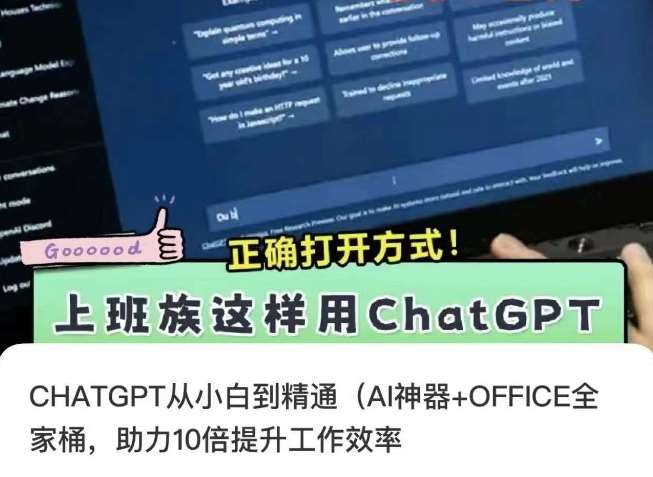 CHATGPT从小白到精通，AI神器+OFFICE全家桶，助力10倍提升工作效率-讯领网创