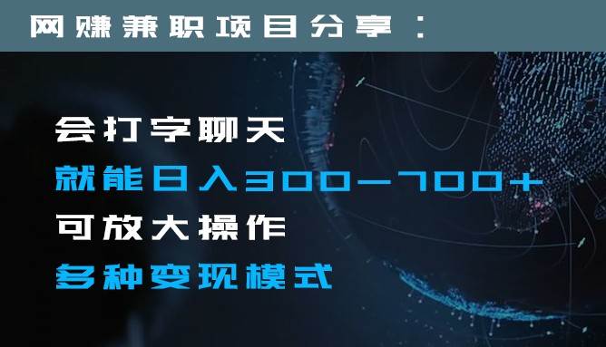 日入300-700+全程1部手机可放大操作多种变现方式-讯领网创