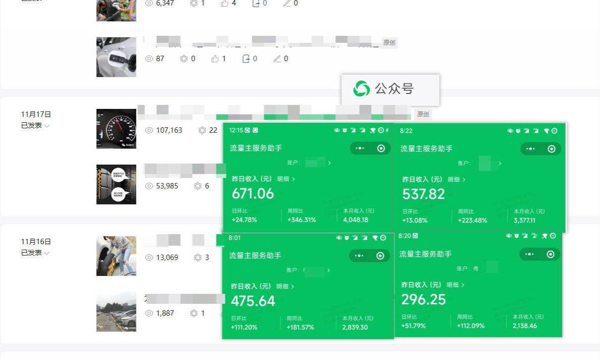 （8055期）日入500+，AI+公众号流量主写作，保姆级教程【附指令】-讯领网创