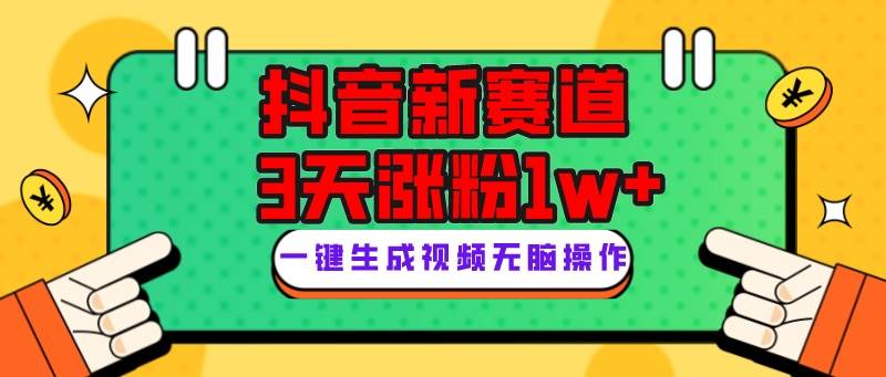 （7814期）抖音新赛道，3天涨粉1W+，变现多样，giao哥英文语录-讯领网创