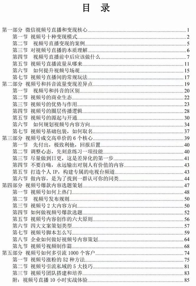 图片[2]-视频号-引流变现课：小流量大利润实战笔记 冲破传统思维 重塑品牌格局-讯领网创
