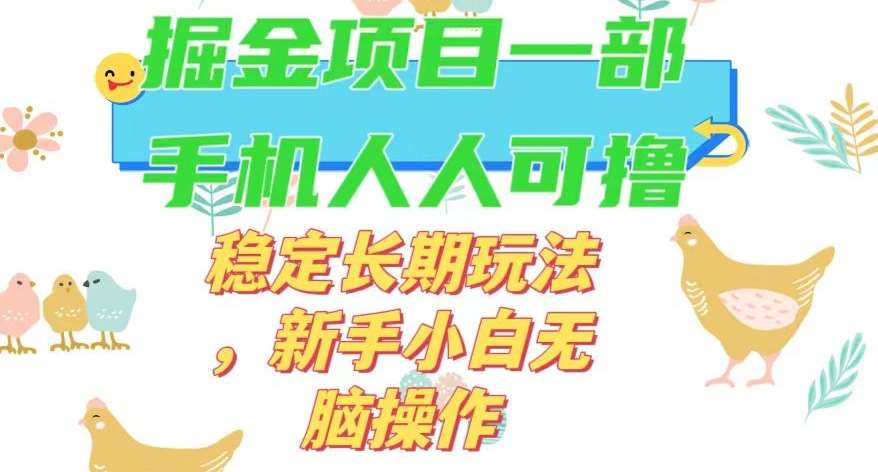 最新0撸小游戏掘金单机日入50-100+稳定长期玩法，新手小白无脑操作【揭秘】-讯领网创