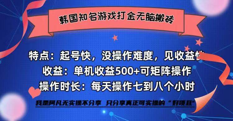 全网首发海外知名游戏打金无脑搬砖单机收益500+  即做！即赚！当天见收益！-讯领网创