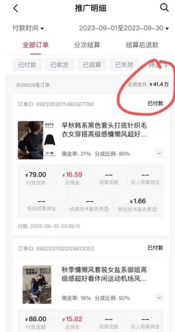 图片[4]-AI图文带货手把手带教课程，每天碎片时间操作，很多月入几万到几十万以上-讯领网创