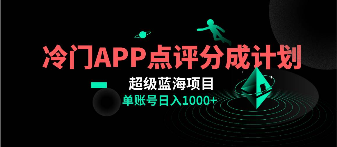 （8241期）全网首发冷门评分成计划超级蓝海项目，AI一键制作轻松日入1000＋-讯领网创