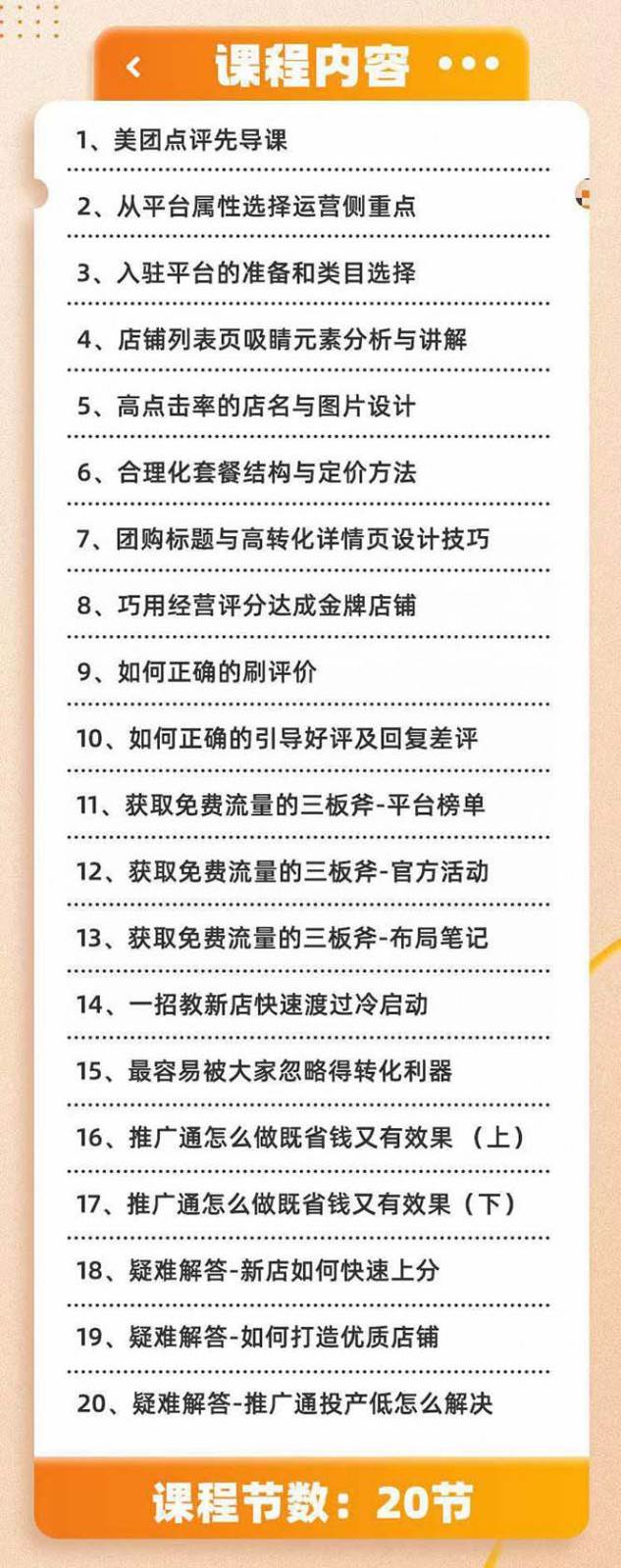 图片[2]-美团+大众点评 从入门到精通：店铺本地生活 流量提升 店铺运营 推广秘术 评价管理-讯领网创