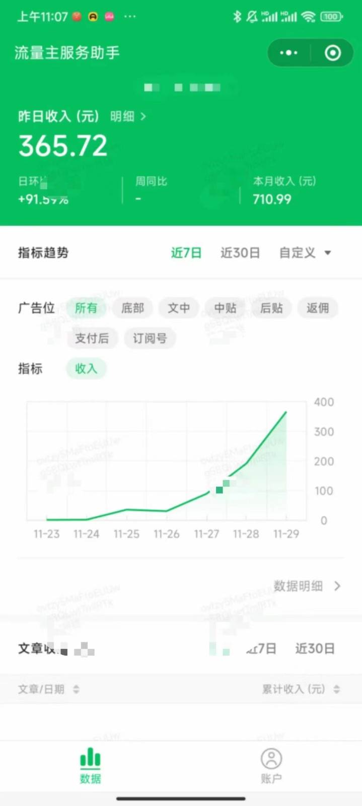 图片[3]-微信公众号分成计划，每天操作10分钟，最适合小白的副业-讯领网创