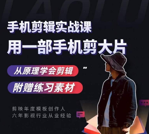 用手机拍出电影感短视频，零基础手机拍摄剪辑-讯领网创