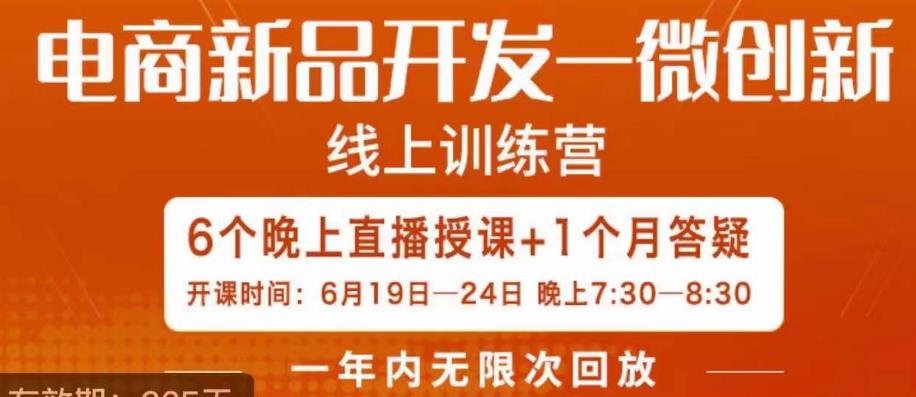 南掌柜·电商新品开发——微创新，电商新品微创新是你企业发展的护城河-讯领网创