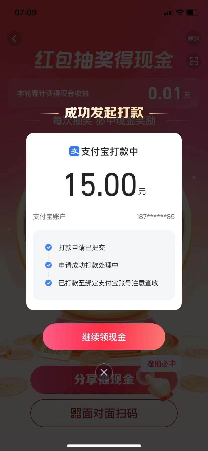 图片[2]-抖音极速版转盘玩法攻略、单号利润15-18，可撸多次！-讯领网创