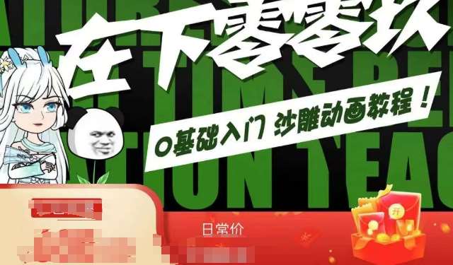 在下零零玖零零基础AN全流程教学，0基础入门沙雕动画教程-讯领网创