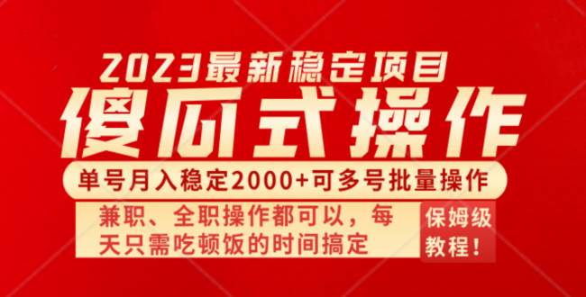 （8297期）傻瓜式无脑项目 单号月入稳定2000+ 可多号批量操作 多多视频搬砖全新玩法-讯领网创