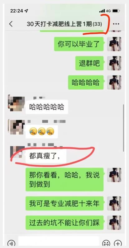 图片[2]-线上减肥训练营，足不出户，仅靠拉几个社群，发几条朋友圈，就可以月实现入五位【揭秘】-讯领网创