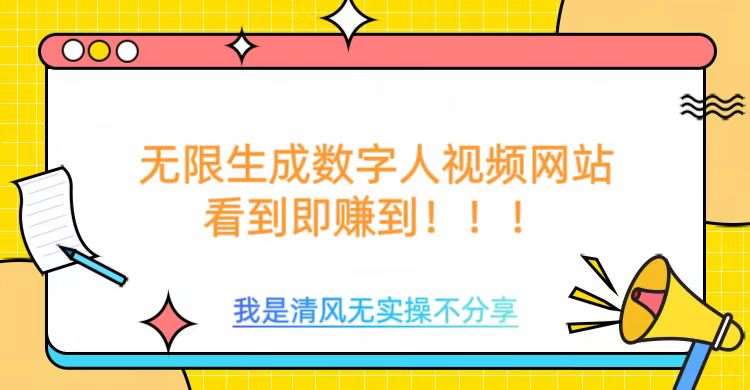 无限生成数字人视频，无需充值会员或者其他算力-讯领网创