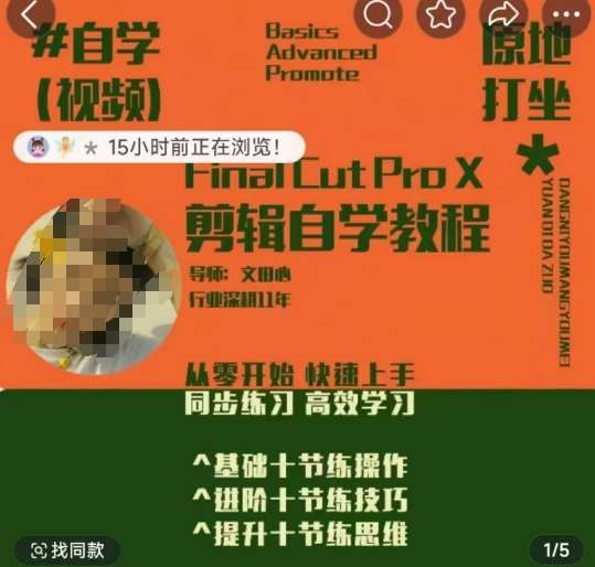 轻松玩转剪辑系统课，​从零开始快速上手，同步练习高效学习，思维提升从简到难-讯领网创