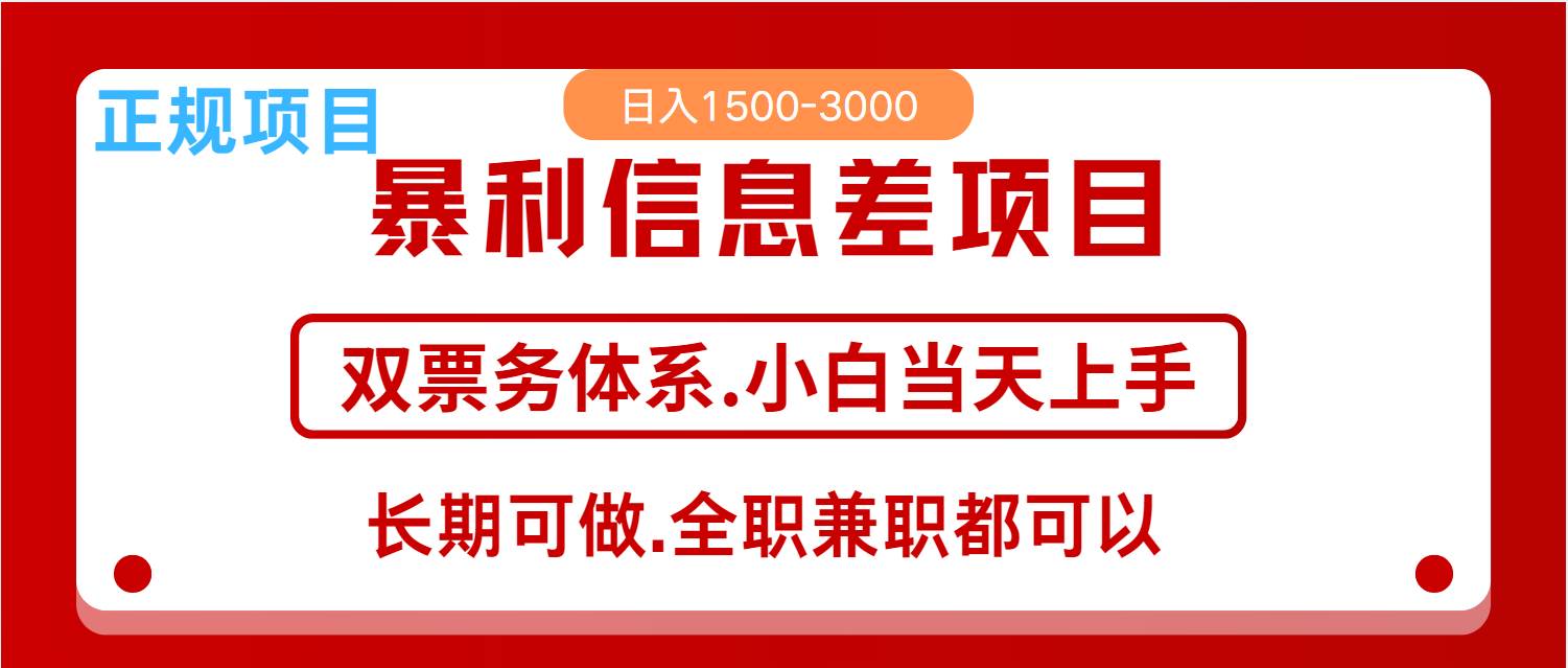 全年风口红利项目 日入2000+ 新人当天上手见收益  长期稳定-讯领网创