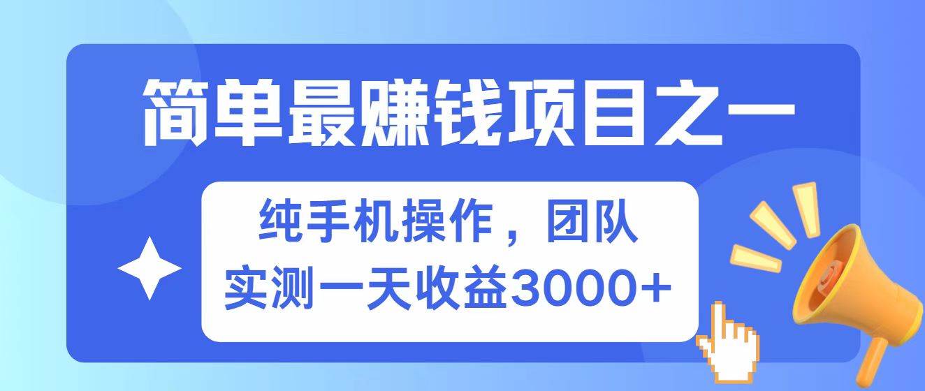 全网首发！7天赚了2.6w，小白必学，赚钱项目！-讯领网创