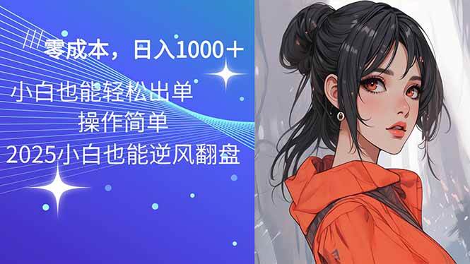 （14186期）2025最新玩法骚气语音包，0成本一天1000+闭着眼也能出单-讯领网创