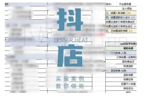 抖音小店对账全攻略，全面讲解抖店对账的核心逻辑与实操技巧，轻松掌握电商财务管理-讯领网创