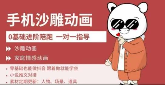 0基础手机沙雕动画教学，零基础跟着做就能学会，沙雕动画，家庭情感动画-讯领网创